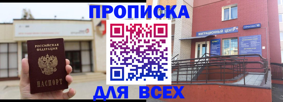 временная регистрация 2025 в Сланцах