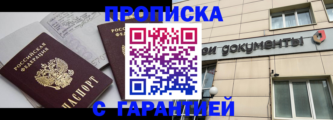 прописка законно в Сланцах